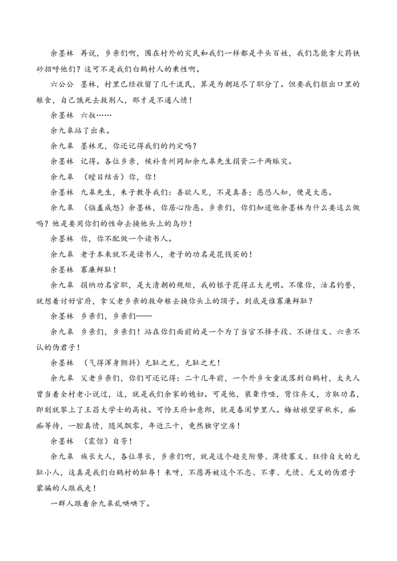 第1节戏剧知识梳理-口袋书2024年高考语文一轮复习知识清单（全国通用）（解析版）_01高考语文_通用版（老高考）复习资料_2024年复习资料_第6章文学类文本阅读（四）戏剧