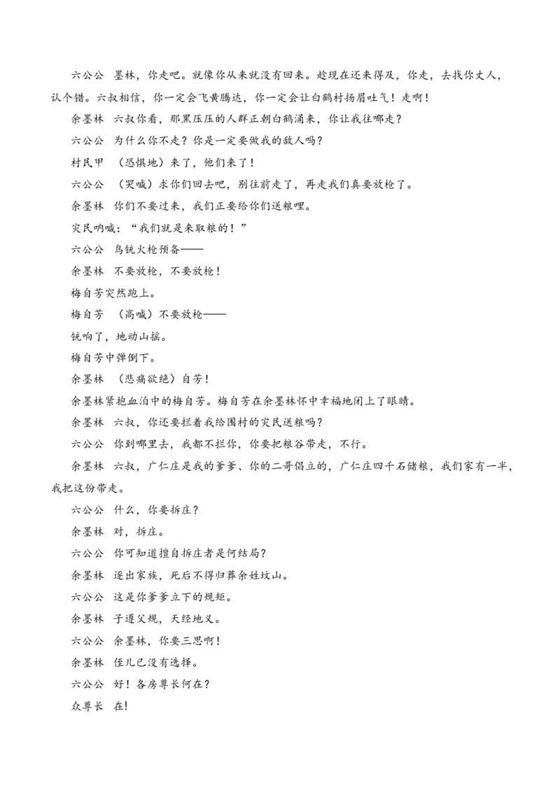 第1节戏剧知识梳理-口袋书2024年高考语文一轮复习知识清单（全国通用）（解析版）_01高考语文_通用版（老高考）复习资料_2024年复习资料_第6章文学类文本阅读（四）戏剧