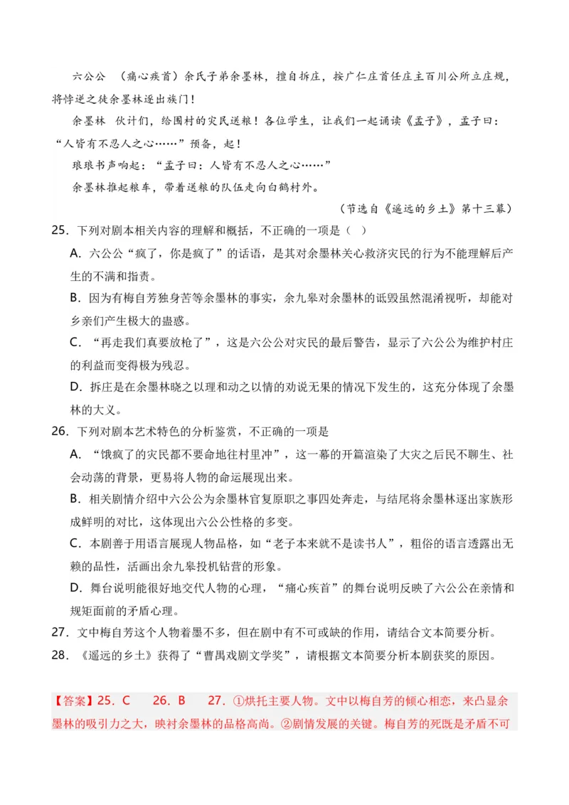 第1节戏剧知识梳理-口袋书2024年高考语文一轮复习知识清单（全国通用）（解析版）_01高考语文_通用版（老高考）复习资料_2024年复习资料_第6章文学类文本阅读（四）戏剧