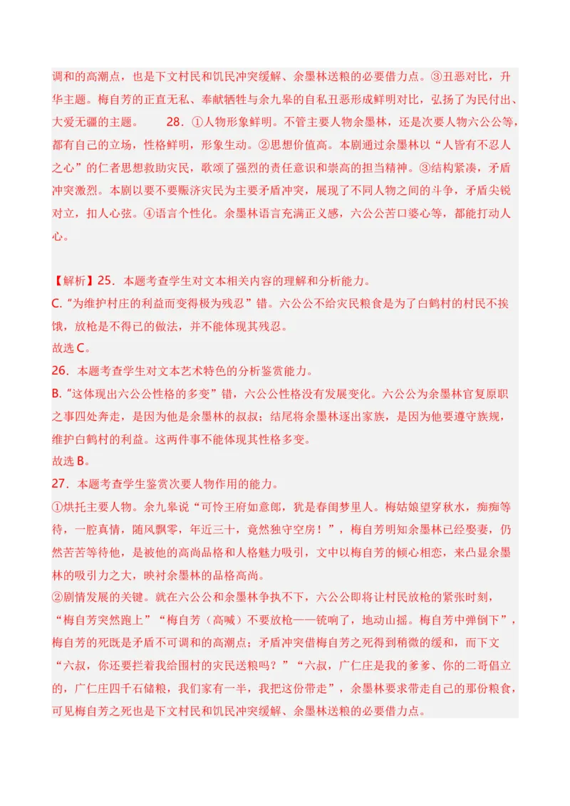 第1节戏剧知识梳理-口袋书2024年高考语文一轮复习知识清单（全国通用）（解析版）_01高考语文_通用版（老高考）复习资料_2024年复习资料_第6章文学类文本阅读（四）戏剧