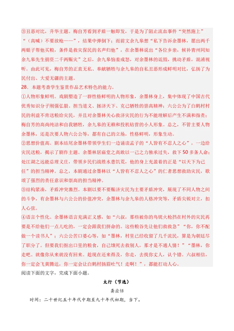 第1节戏剧知识梳理-口袋书2024年高考语文一轮复习知识清单（全国通用）（解析版）_01高考语文_通用版（老高考）复习资料_2024年复习资料_第6章文学类文本阅读（四）戏剧