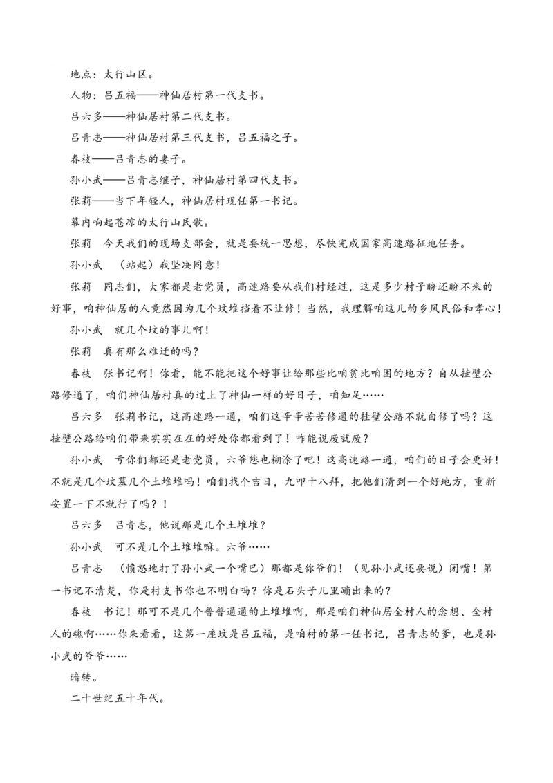 第1节戏剧知识梳理-口袋书2024年高考语文一轮复习知识清单（全国通用）（解析版）_01高考语文_通用版（老高考）复习资料_2024年复习资料_第6章文学类文本阅读（四）戏剧