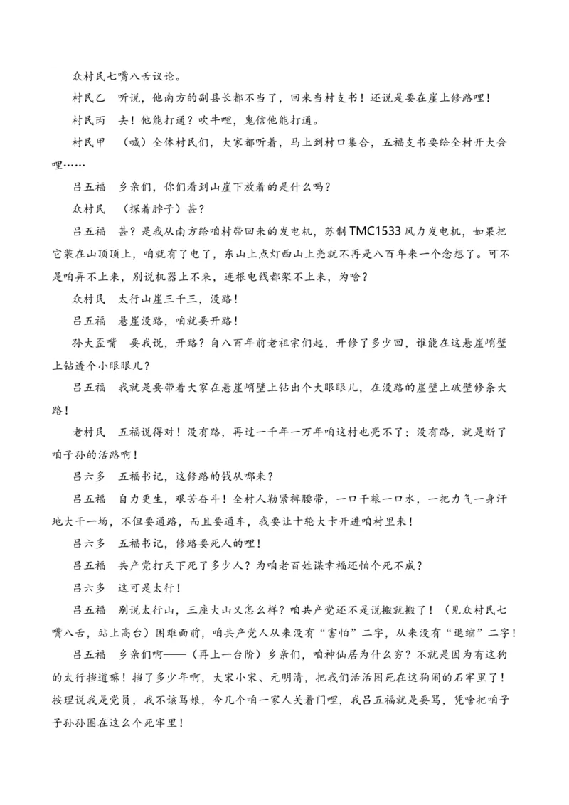 第1节戏剧知识梳理-口袋书2024年高考语文一轮复习知识清单（全国通用）（解析版）_01高考语文_通用版（老高考）复习资料_2024年复习资料_第6章文学类文本阅读（四）戏剧