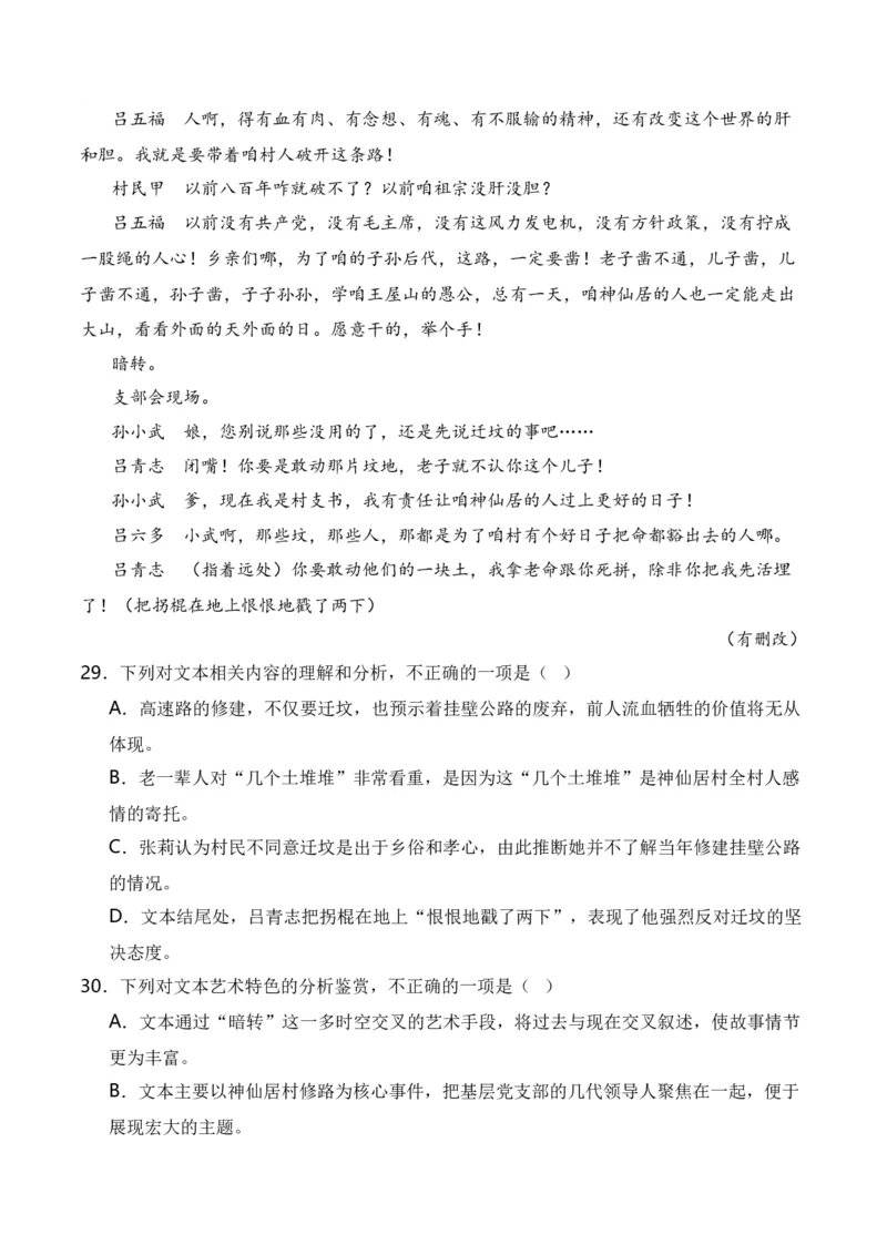 第1节戏剧知识梳理-口袋书2024年高考语文一轮复习知识清单（全国通用）（解析版）_01高考语文_通用版（老高考）复习资料_2024年复习资料_第6章文学类文本阅读（四）戏剧