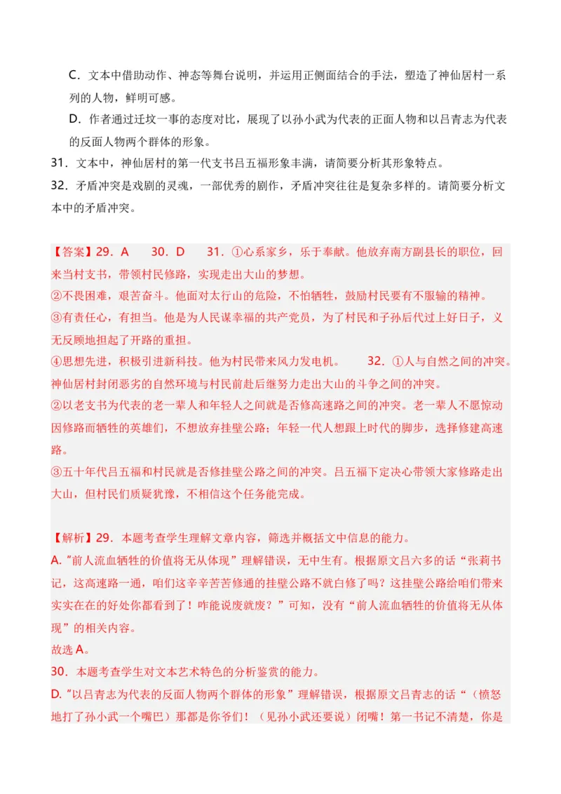 第1节戏剧知识梳理-口袋书2024年高考语文一轮复习知识清单（全国通用）（解析版）_01高考语文_通用版（老高考）复习资料_2024年复习资料_第6章文学类文本阅读（四）戏剧