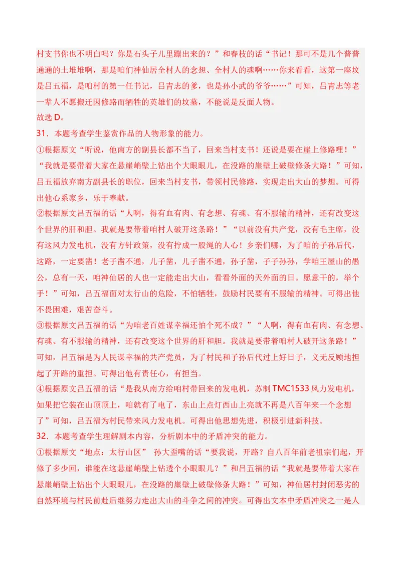 第1节戏剧知识梳理-口袋书2024年高考语文一轮复习知识清单（全国通用）（解析版）_01高考语文_通用版（老高考）复习资料_2024年复习资料_第6章文学类文本阅读（四）戏剧