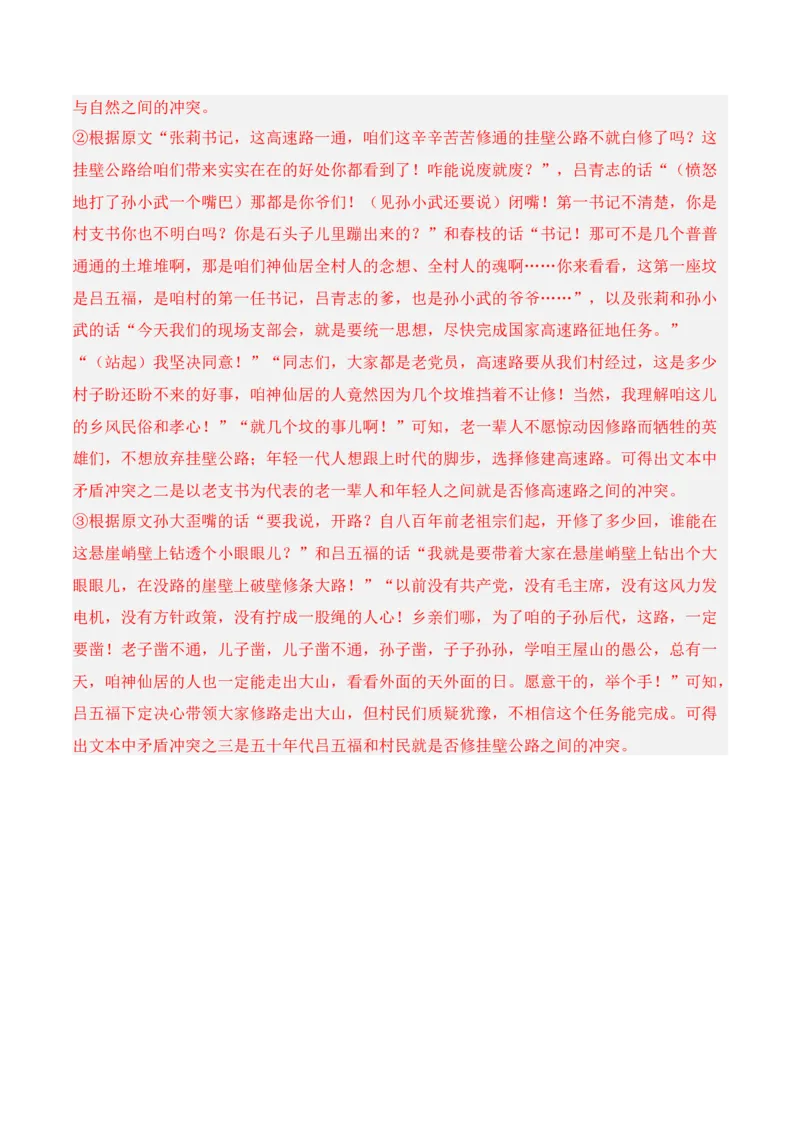 第1节戏剧知识梳理-口袋书2024年高考语文一轮复习知识清单（全国通用）（解析版）_01高考语文_通用版（老高考）复习资料_2024年复习资料_第6章文学类文本阅读（四）戏剧