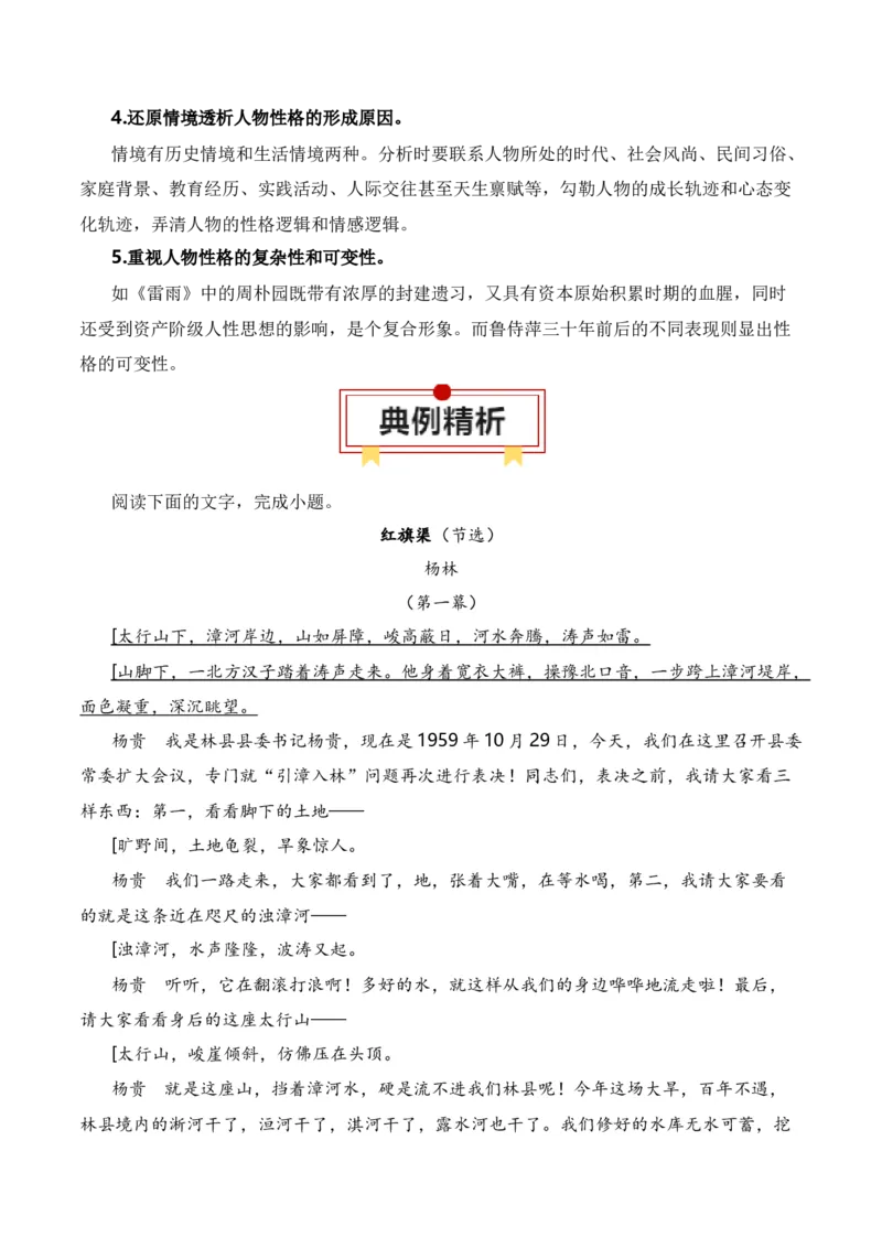 第1节戏剧知识梳理-口袋书2024年高考语文一轮复习知识清单（全国通用）（解析版）_01高考语文_通用版（老高考）复习资料_2024年复习资料_第6章文学类文本阅读（四）戏剧