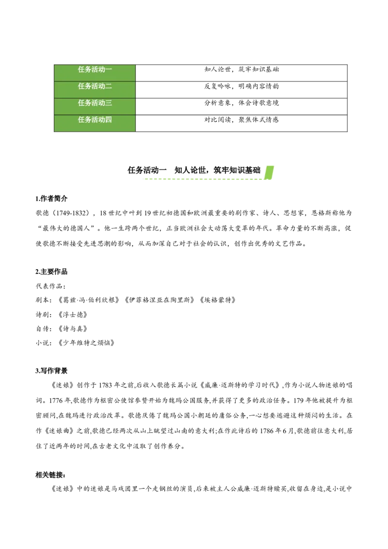13-1《迷娘》（教学设计）-（统编版选择性必修中册）_高语_高中语文_选择性必修中册_教学设计