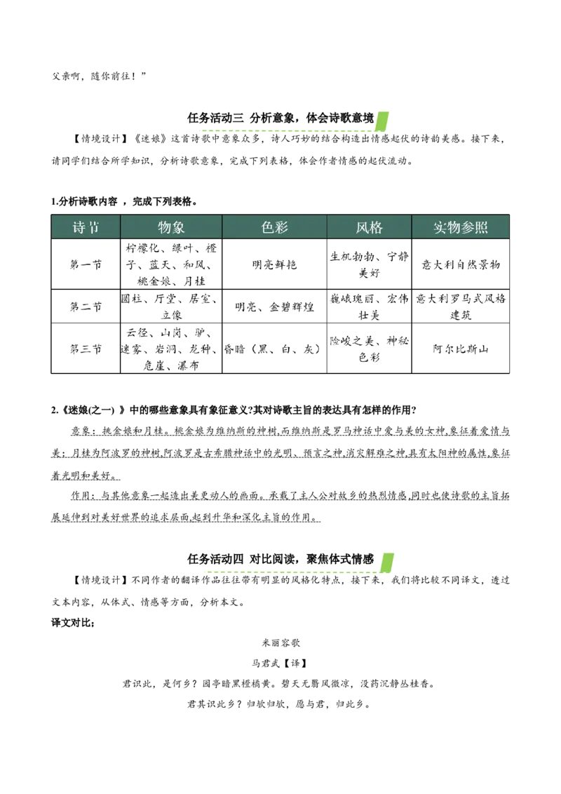 13-1《迷娘》（教学设计）-（统编版选择性必修中册）_高语_高中语文_选择性必修中册_教学设计
