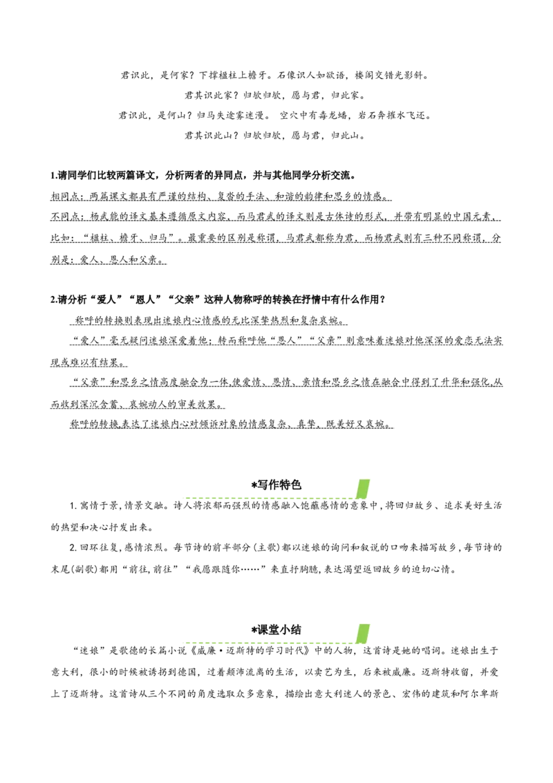 13-1《迷娘》（教学设计）-（统编版选择性必修中册）_高语_高中语文_选择性必修中册_教学设计