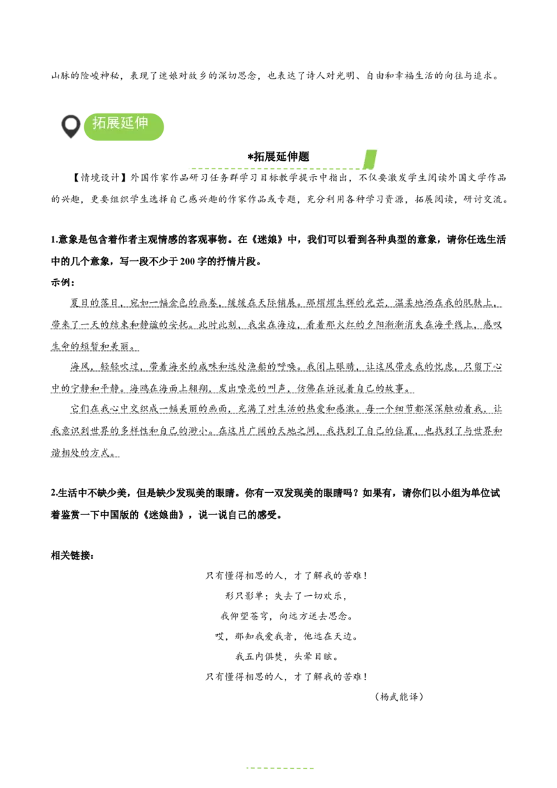 13-1《迷娘》（教学设计）-（统编版选择性必修中册）_高语_高中语文_选择性必修中册_教学设计