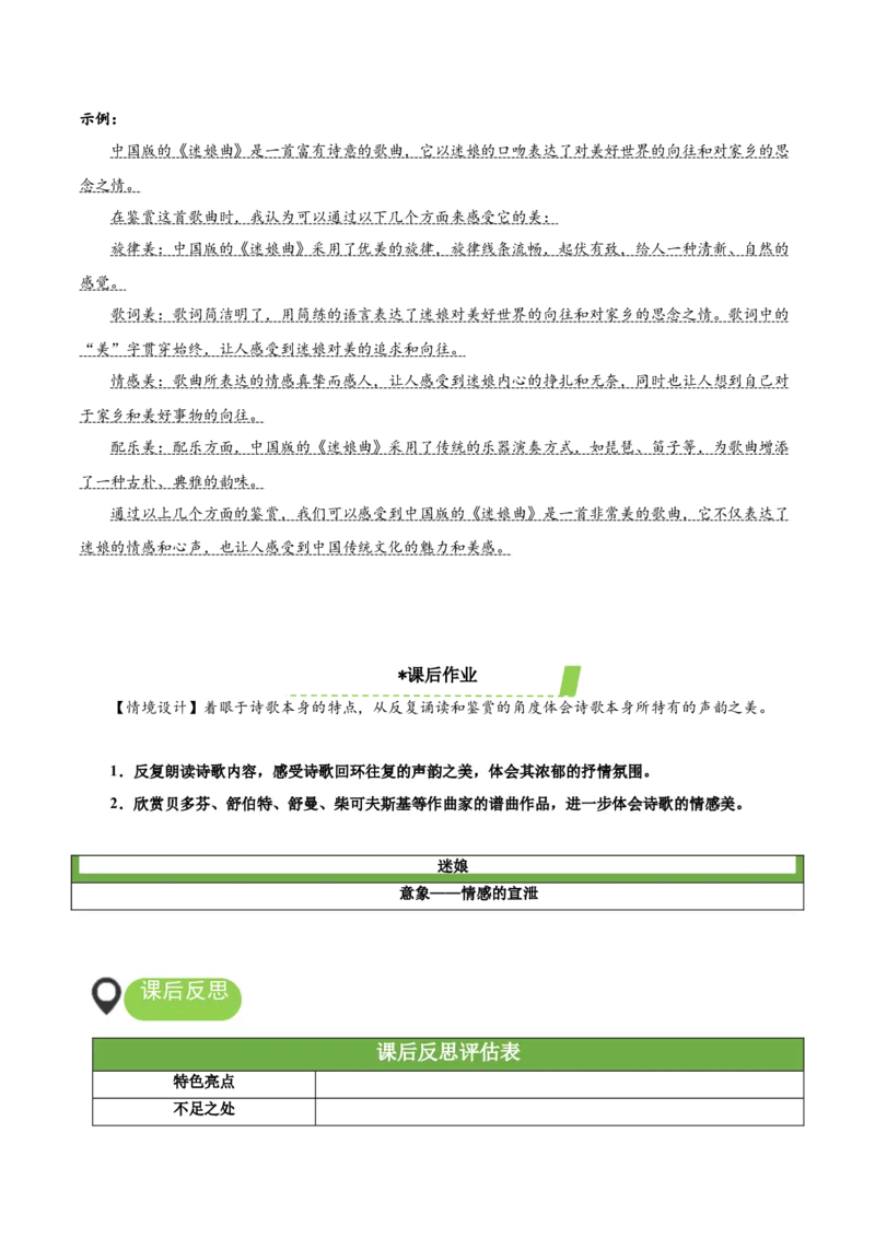 13-1《迷娘》（教学设计）-（统编版选择性必修中册）_高语_高中语文_选择性必修中册_教学设计