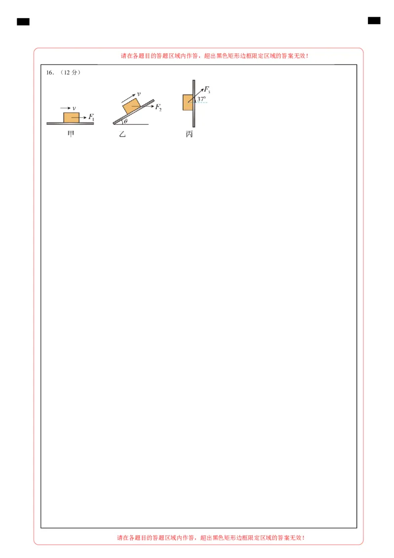 高一物理期末模拟卷02（答题卡A4）（人教版）_高中九科知识点归纳。_人教版高中Word电子版试卷练习试题知识点全科_高中物理试卷习题_物理必修_必修1