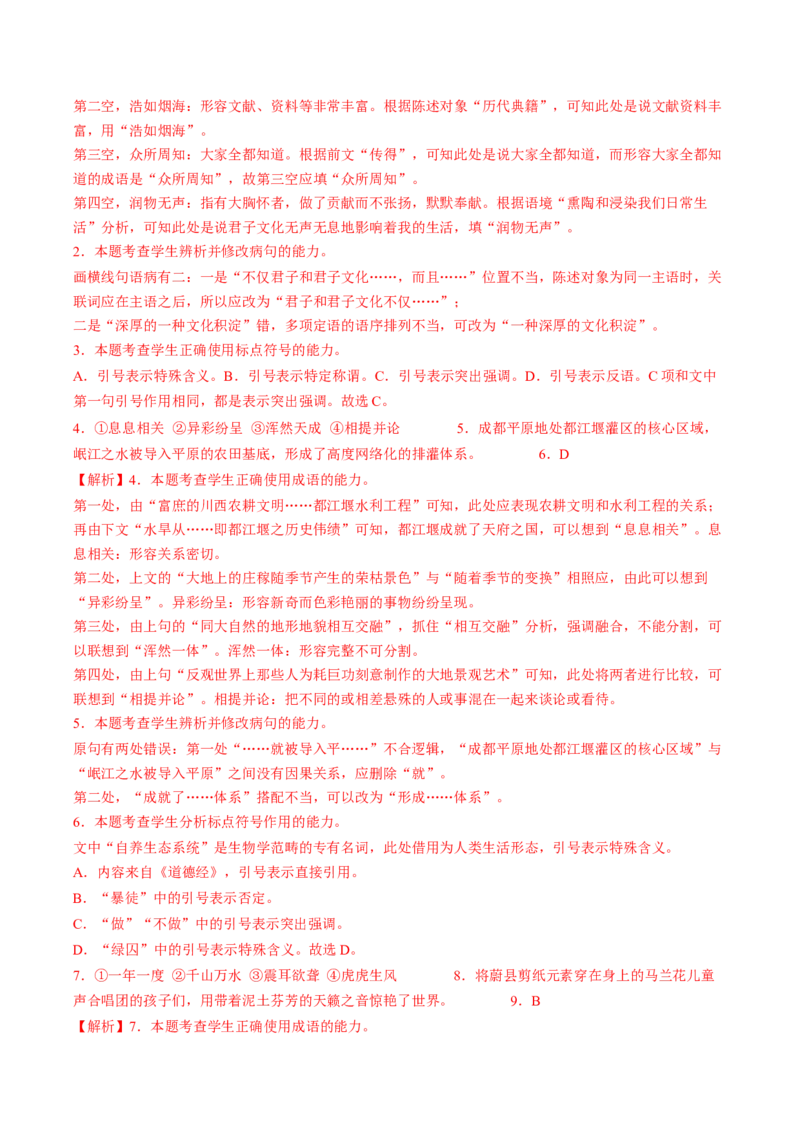 第02讲辨析并修改病句（练习）（解析版）_01高考语文_4.22024年新高考资料_1.2024一轮复习_2024年高考语文一轮复习讲练（新教材新高考_3.第三部分语言文字运用