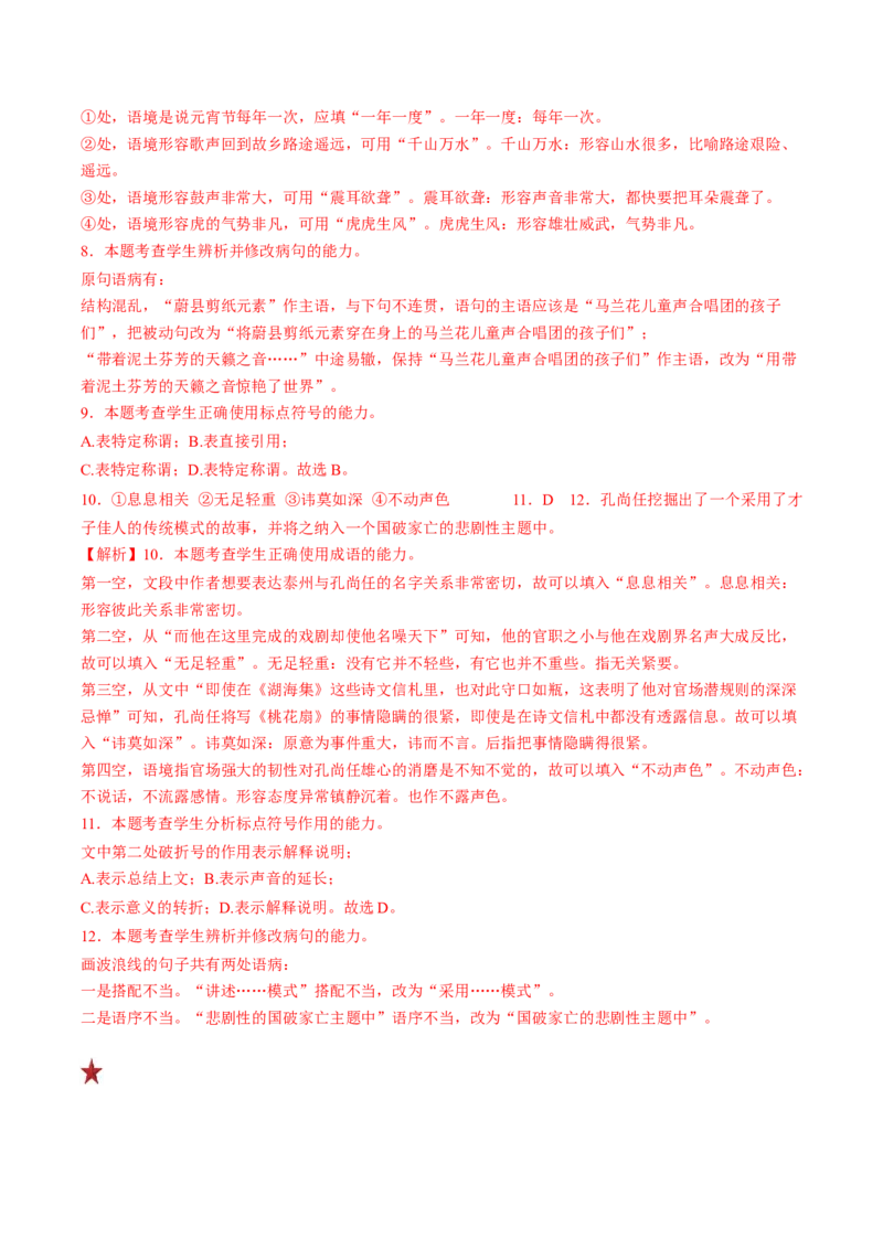 第02讲辨析并修改病句（练习）（解析版）_01高考语文_4.22024年新高考资料_1.2024一轮复习_2024年高考语文一轮复习讲练（新教材新高考_3.第三部分语言文字运用