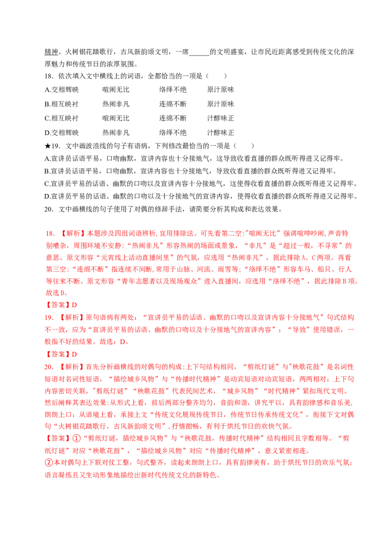 第02讲辨析并修改病句（练习）（解析版）_01高考语文_4.22024年新高考资料_1.2024一轮复习_2024年高考语文一轮复习讲练（新教材新高考_3.第三部分语言文字运用