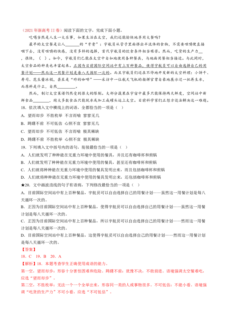 第02讲辨析并修改病句（练习）（解析版）_01高考语文_4.22024年新高考资料_1.2024一轮复习_2024年高考语文一轮复习讲练（新教材新高考_3.第三部分语言文字运用
