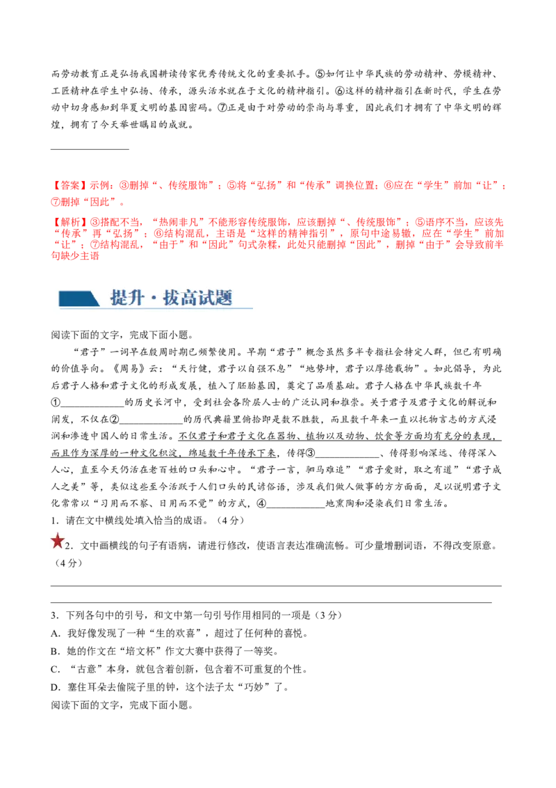 第02讲辨析并修改病句（练习）（解析版）_01高考语文_4.22024年新高考资料_1.2024一轮复习_2024年高考语文一轮复习讲练（新教材新高考_3.第三部分语言文字运用