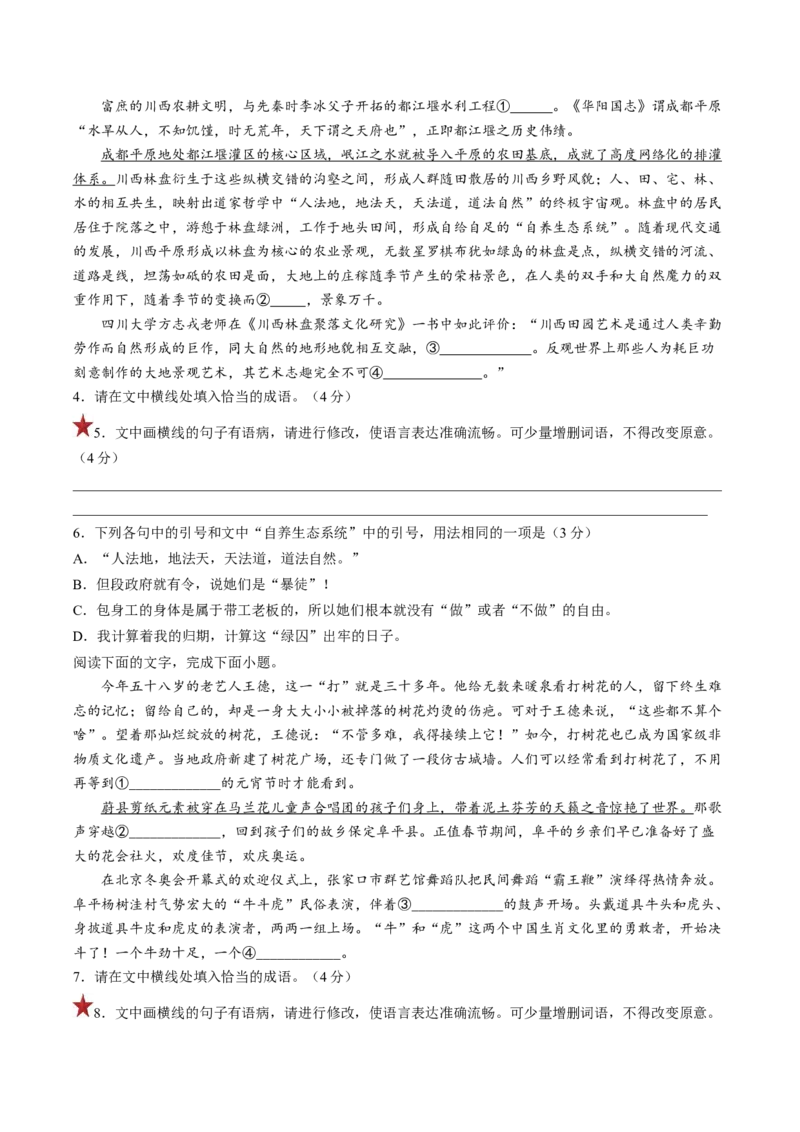 第02讲辨析并修改病句（练习）（解析版）_01高考语文_4.22024年新高考资料_1.2024一轮复习_2024年高考语文一轮复习讲练（新教材新高考_3.第三部分语言文字运用