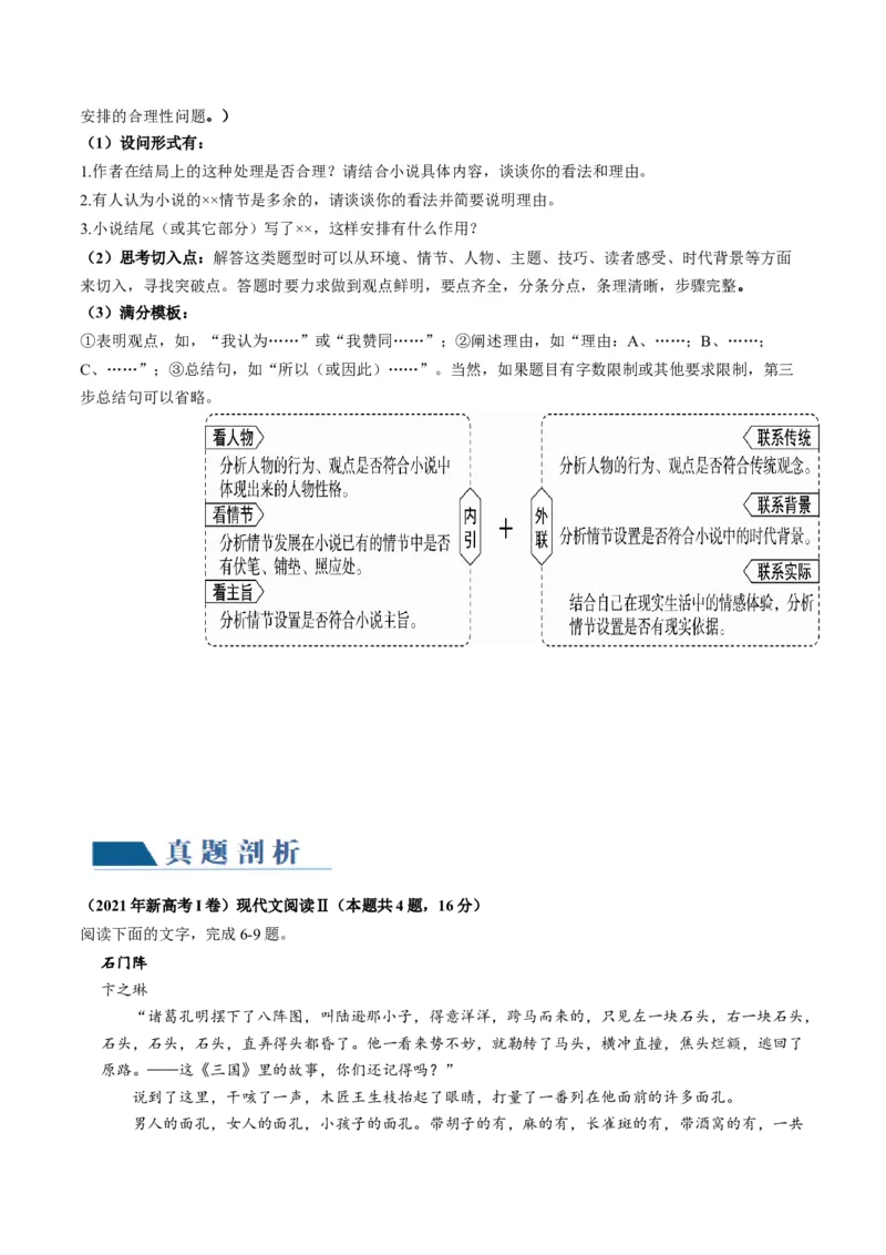 第04讲小说情节类题目（讲义）（原卷版）_01高考语文_4.22024年新高考资料_1.2024一轮复习_2024年高考语文一轮复习讲练（新教材新高考