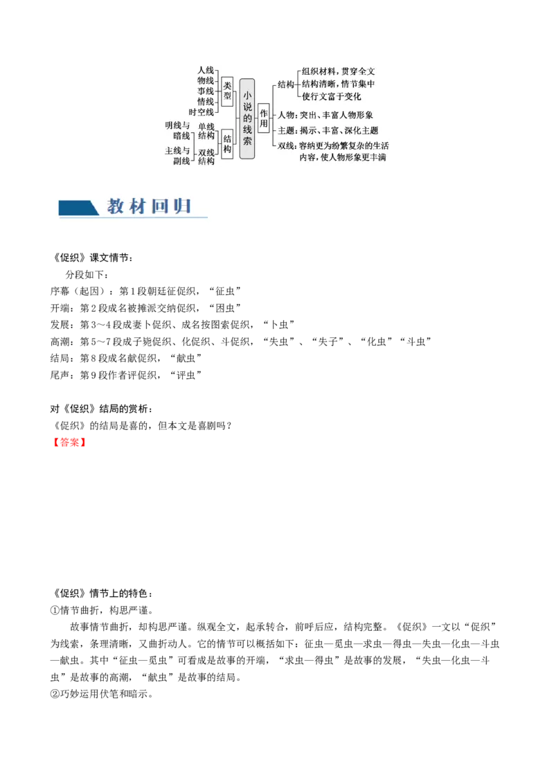 第04讲小说情节类题目（讲义）（原卷版）_01高考语文_4.22024年新高考资料_1.2024一轮复习_2024年高考语文一轮复习讲练（新教材新高考