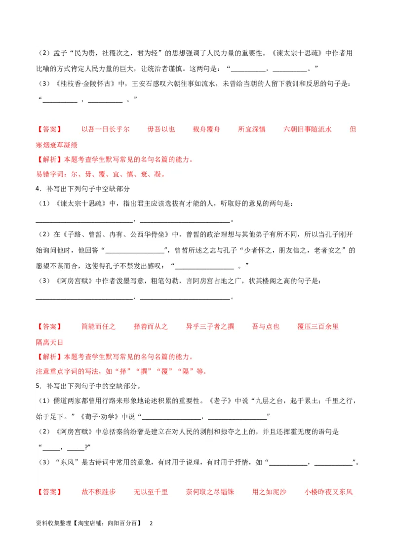 考点巩固卷03名篇名句默写-2024年高考语文一轮复习考点通关卷（新高考通用）（解析版）_01高考语文_新高考复习资料_2024年新高考资料_一轮复习资料_专题二古代诗文阅读