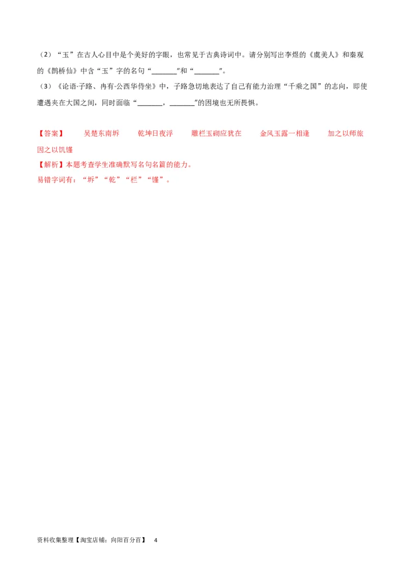 考点巩固卷03名篇名句默写-2024年高考语文一轮复习考点通关卷（新高考通用）（解析版）_01高考语文_新高考复习资料_2024年新高考资料_一轮复习资料_专题二古代诗文阅读