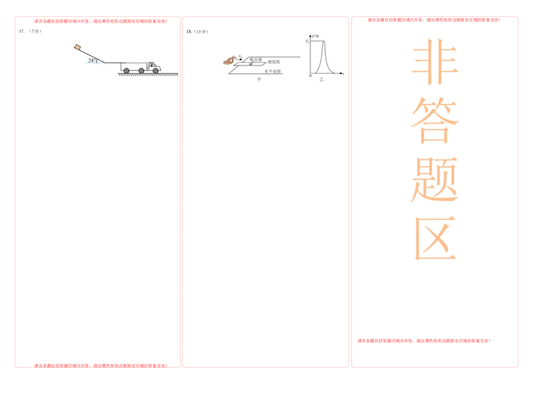 第四章运动和力的关系能力提高卷（B卷）2022-2023学年高一（人教版2019）（答题卡）_高中九科知识点归纳。_人教版高中Word电子版试卷练习试题知识点全科_高中物理试卷习题_物理必修