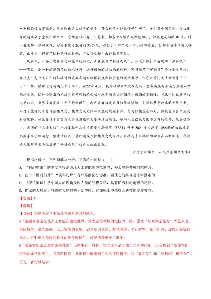 考点01筛选并整合文中信息（非连续性文本阅读）-备战2025年高考语文一轮复习考点帮（北京专用）（解析版）_01高考语文_5.22025年新高考资料