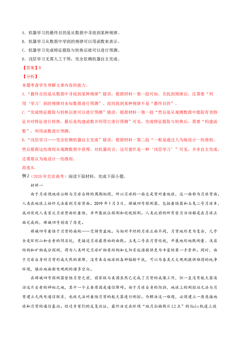 考点01筛选并整合文中信息（非连续性文本阅读）-备战2025年高考语文一轮复习考点帮（北京专用）（解析版）_01高考语文_5.22025年新高考资料