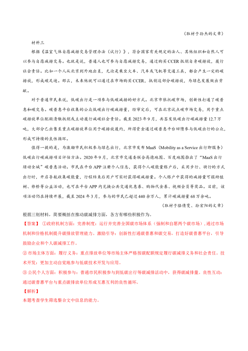 考点01筛选并整合文中信息（非连续性文本阅读）-备战2025年高考语文一轮复习考点帮（北京专用）（解析版）_01高考语文_5.22025年新高考资料