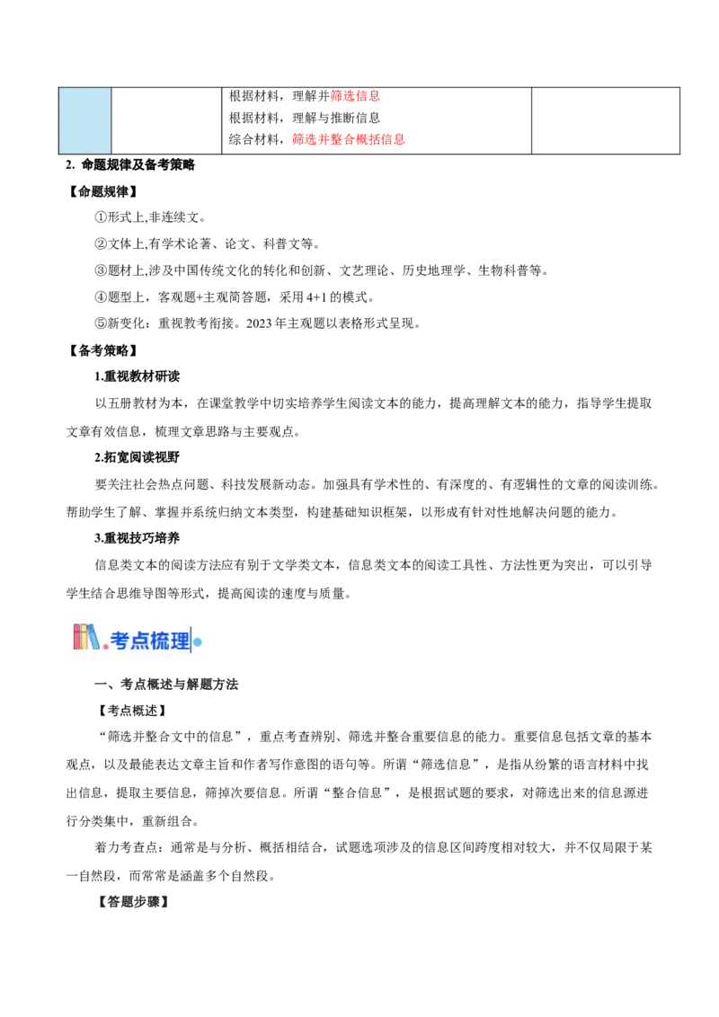 考点01筛选并整合文中信息（非连续性文本阅读）-备战2025年高考语文一轮复习考点帮（北京专用）（解析版）_01高考语文_5.22025年新高考资料