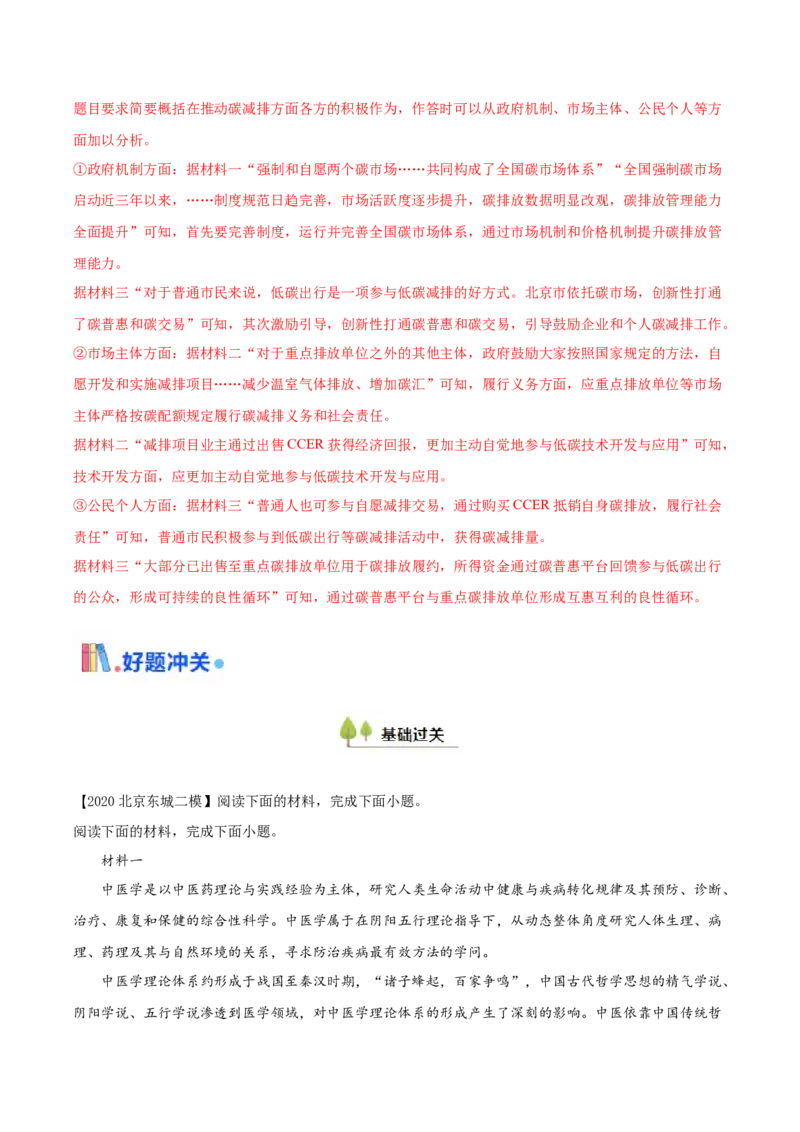 考点01筛选并整合文中信息（非连续性文本阅读）-备战2025年高考语文一轮复习考点帮（北京专用）（解析版）_01高考语文_5.22025年新高考资料