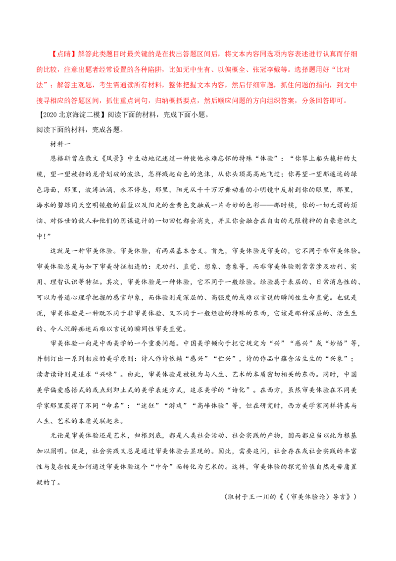 考点01筛选并整合文中信息（非连续性文本阅读）-备战2025年高考语文一轮复习考点帮（北京专用）（解析版）_01高考语文_5.22025年新高考资料