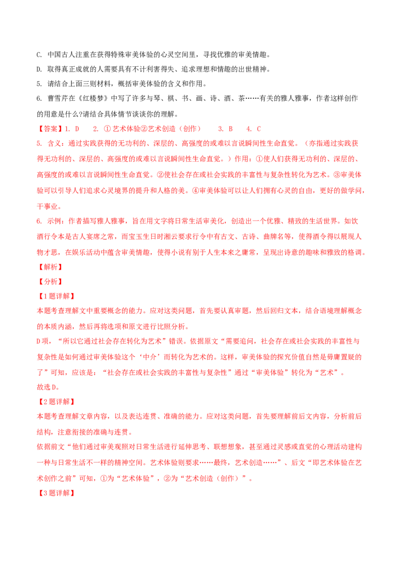 考点01筛选并整合文中信息（非连续性文本阅读）-备战2025年高考语文一轮复习考点帮（北京专用）（解析版）_01高考语文_5.22025年新高考资料