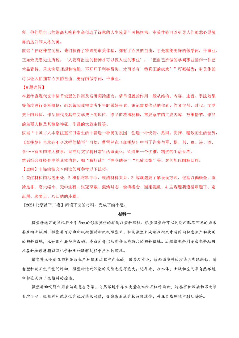 考点01筛选并整合文中信息（非连续性文本阅读）-备战2025年高考语文一轮复习考点帮（北京专用）（解析版）_01高考语文_5.22025年新高考资料