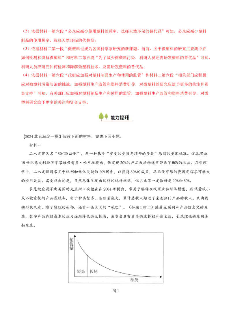 考点01筛选并整合文中信息（非连续性文本阅读）-备战2025年高考语文一轮复习考点帮（北京专用）（解析版）_01高考语文_5.22025年新高考资料