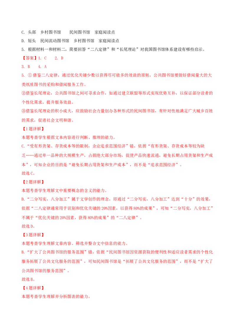 考点01筛选并整合文中信息（非连续性文本阅读）-备战2025年高考语文一轮复习考点帮（北京专用）（解析版）_01高考语文_5.22025年新高考资料