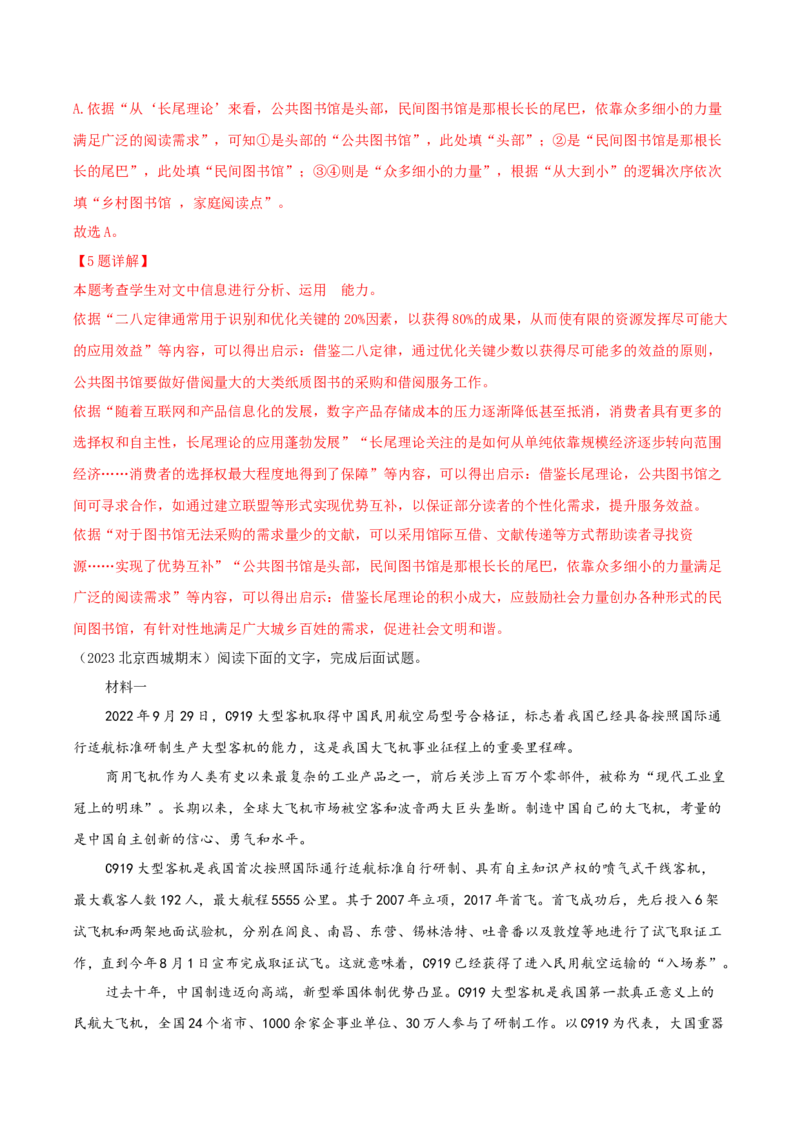 考点01筛选并整合文中信息（非连续性文本阅读）-备战2025年高考语文一轮复习考点帮（北京专用）（解析版）_01高考语文_5.22025年新高考资料