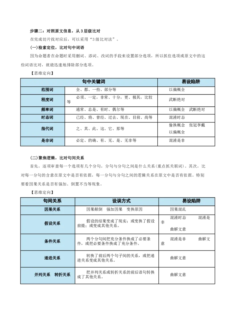考点01筛选并整合文中信息（非连续性文本阅读）-备战2025年高考语文一轮复习考点帮（北京专用）（解析版）_01高考语文_5.22025年新高考资料