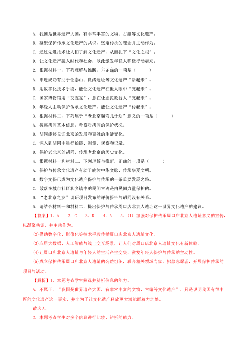 考点01筛选并整合文中信息（非连续性文本阅读）-备战2025年高考语文一轮复习考点帮（北京专用）（解析版）_01高考语文_5.22025年新高考资料