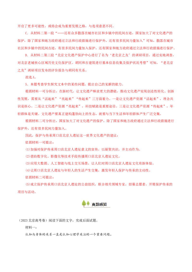 考点01筛选并整合文中信息（非连续性文本阅读）-备战2025年高考语文一轮复习考点帮（北京专用）（解析版）_01高考语文_5.22025年新高考资料