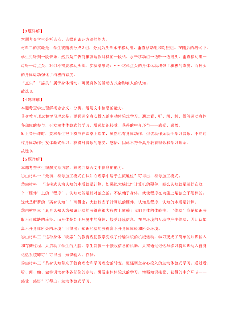 考点01筛选并整合文中信息（非连续性文本阅读）-备战2025年高考语文一轮复习考点帮（北京专用）（解析版）_01高考语文_5.22025年新高考资料