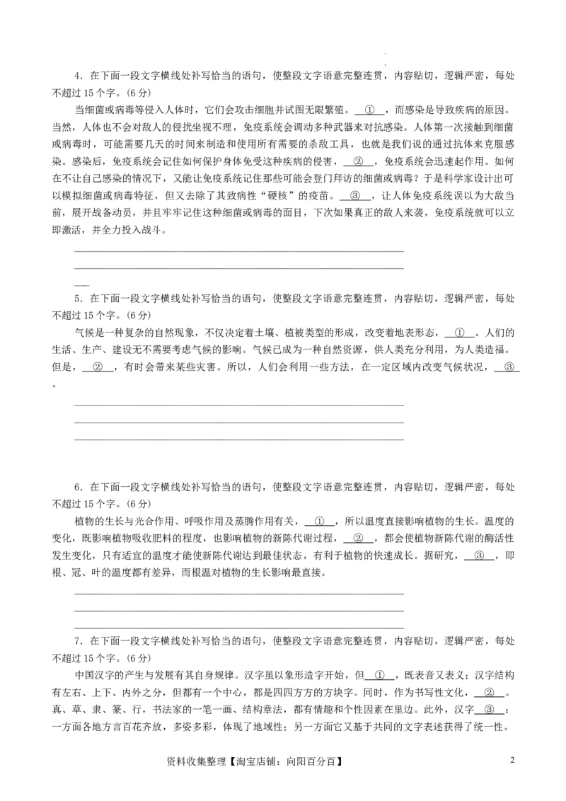 第04讲补写句子（练习）（原卷版）_01高考语文_新高考复习资料_2024年新高考资料_一轮复习资料_高考语文一轮复习讲练测（课件+讲义+练习）（新高考）_第三部分语言文字运用