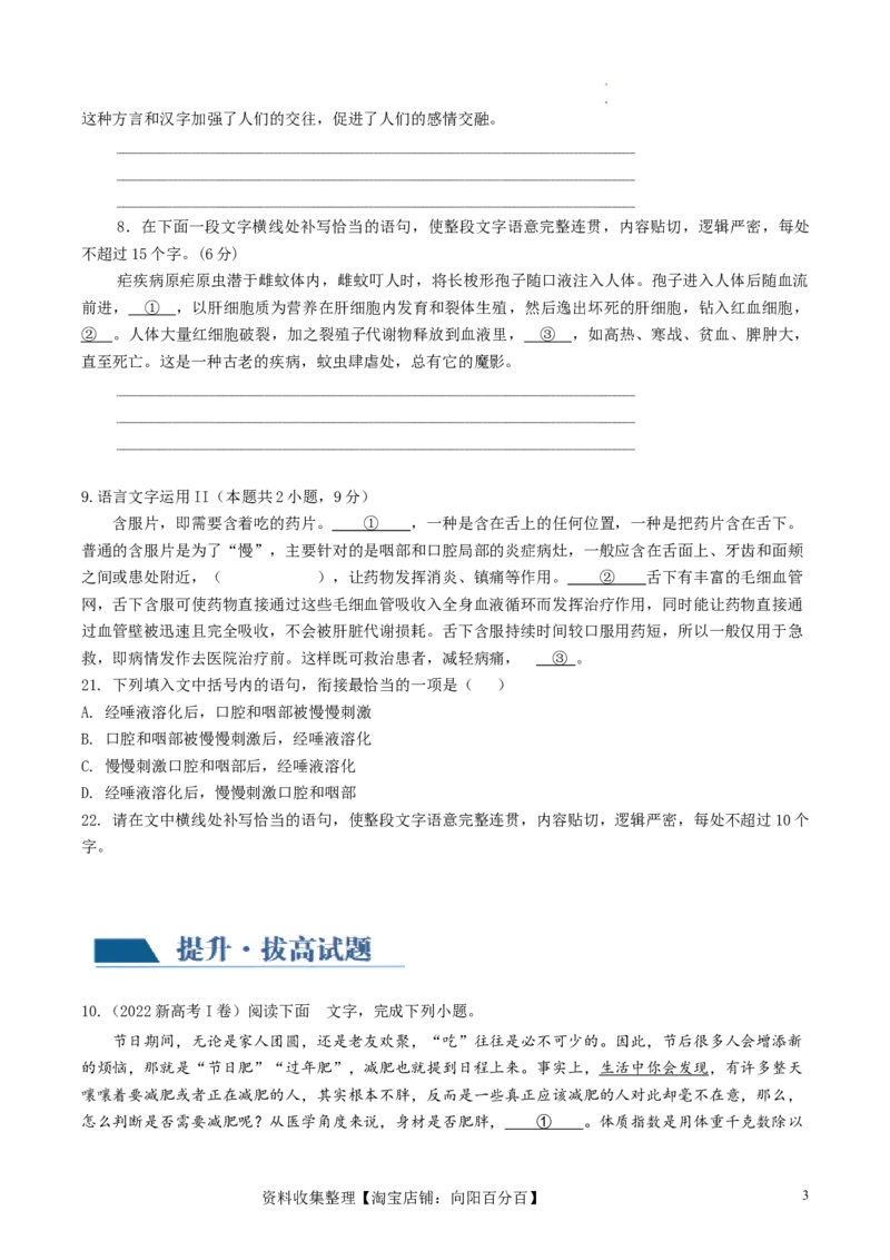 第04讲补写句子（练习）（原卷版）_01高考语文_新高考复习资料_2024年新高考资料_一轮复习资料_高考语文一轮复习讲练测（课件+讲义+练习）（新高考）_第三部分语言文字运用