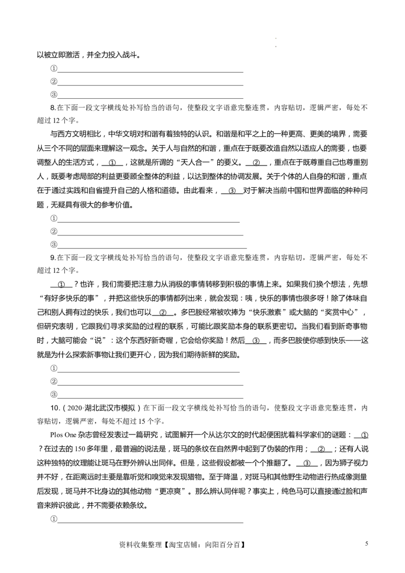 第04讲补写句子（练习）（原卷版）_01高考语文_新高考复习资料_2024年新高考资料_一轮复习资料_高考语文一轮复习讲练测（课件+讲义+练习）（新高考）_第三部分语言文字运用