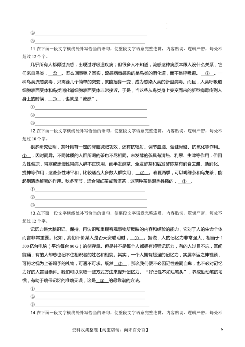 第04讲补写句子（练习）（原卷版）_01高考语文_新高考复习资料_2024年新高考资料_一轮复习资料_高考语文一轮复习讲练测（课件+讲义+练习）（新高考）_第三部分语言文字运用