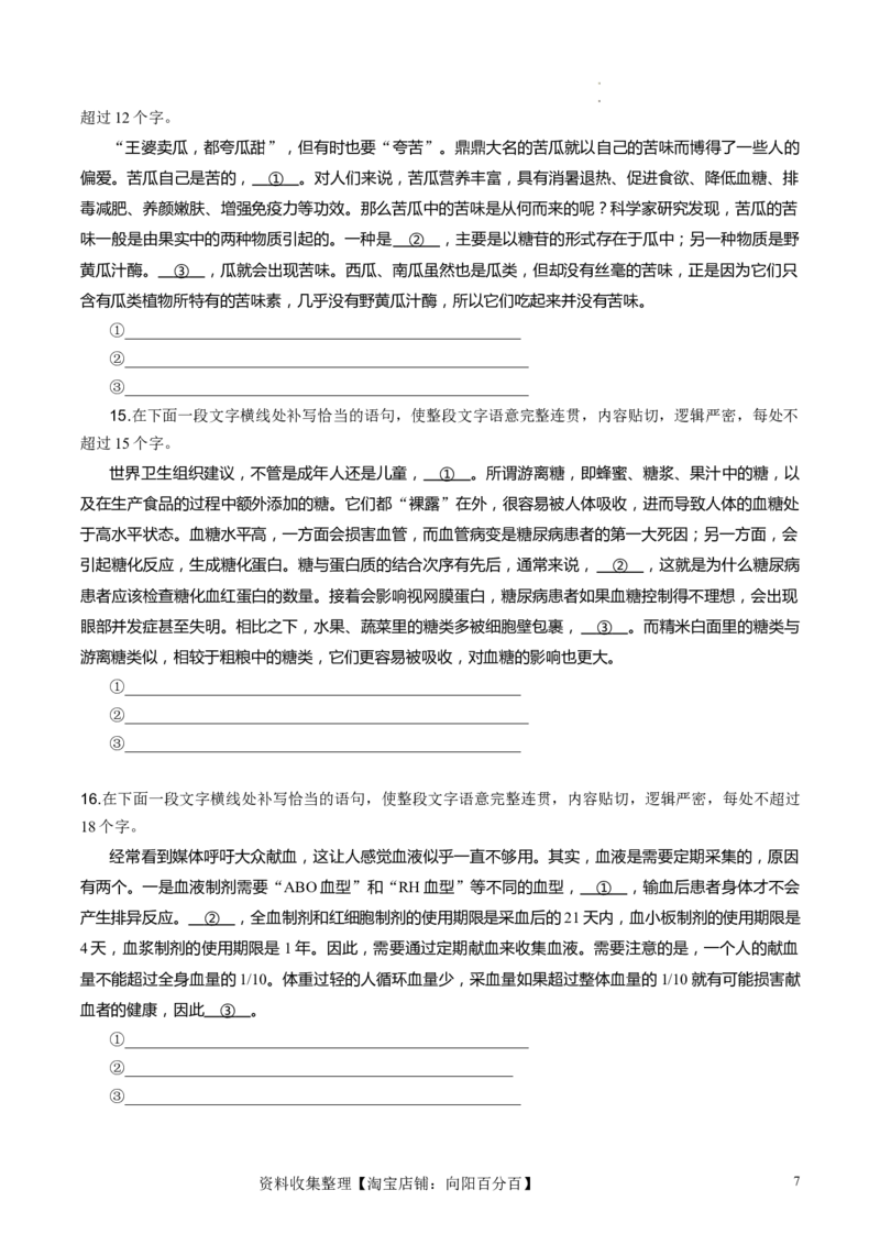 第04讲补写句子（练习）（原卷版）_01高考语文_新高考复习资料_2024年新高考资料_一轮复习资料_高考语文一轮复习讲练测（课件+讲义+练习）（新高考）_第三部分语言文字运用