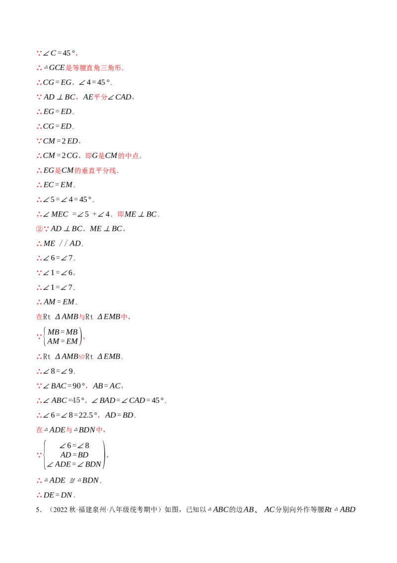 专题13.2等腰三角形中的几何综合（压轴题专项讲练）（人教版）（教师版）_初中数学_八年级数学上册（人教版）_压轴题专项-V5_2024版